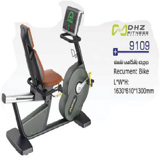 دوچرخه باشگاهی نشسته (Recument Bike)
