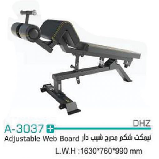 نیمکت شکم مدرج شیب دار (Adjustable Web Board )
